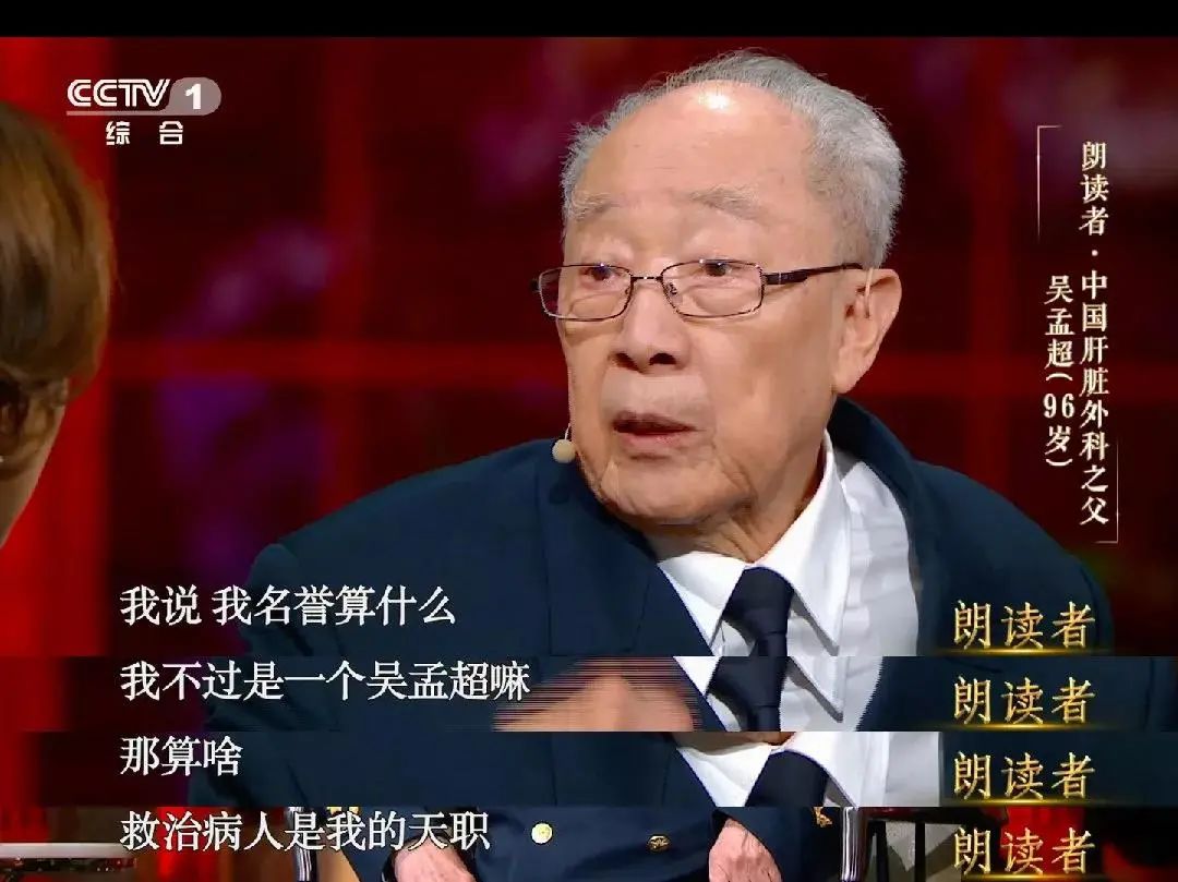 致敬吴孟超中国肝胆外科之父,中国肝胆外科之父吴孟超逝世