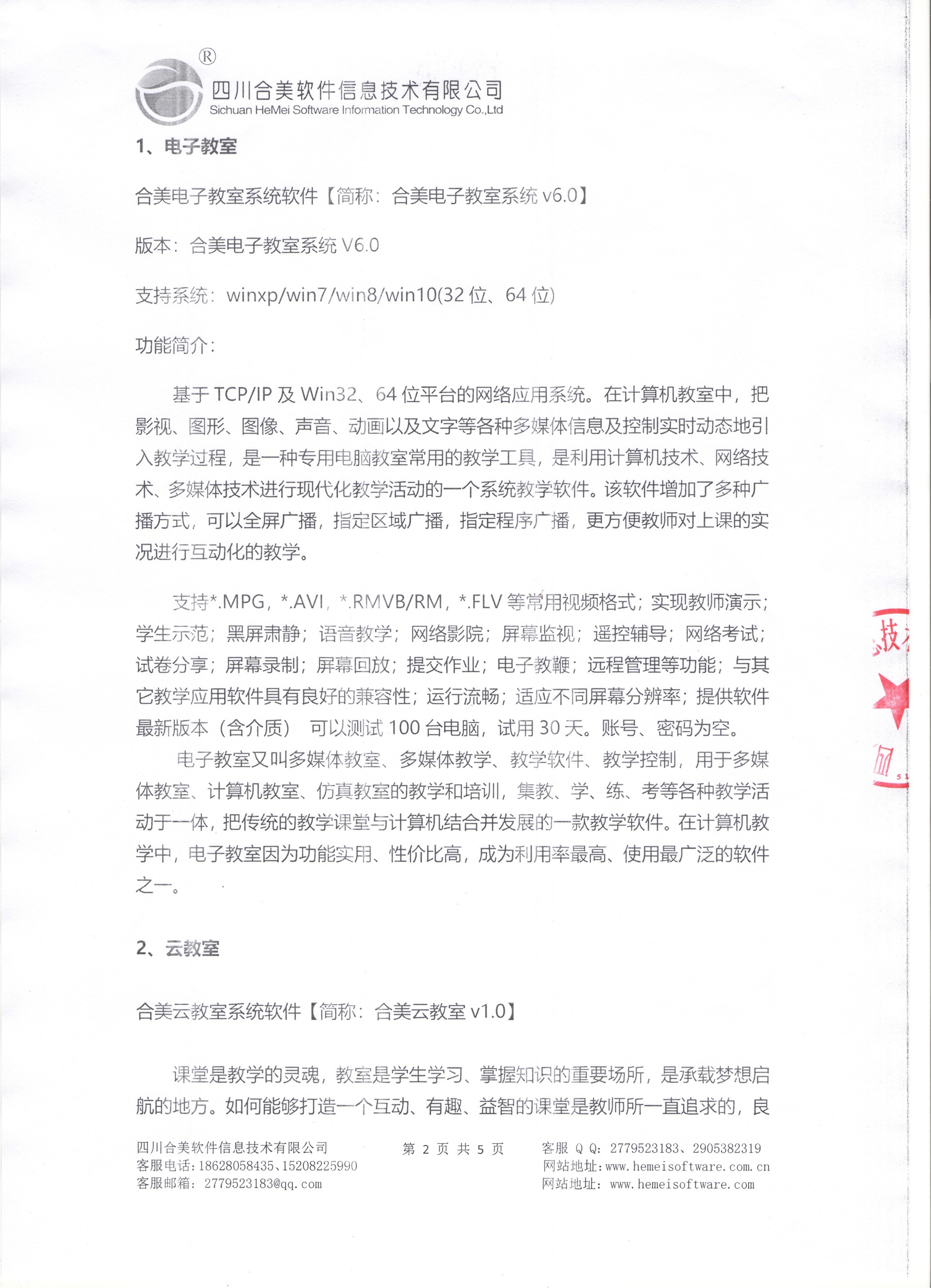 四川合美软件入选《2019年成都市地方名优产品推荐目录》的公告