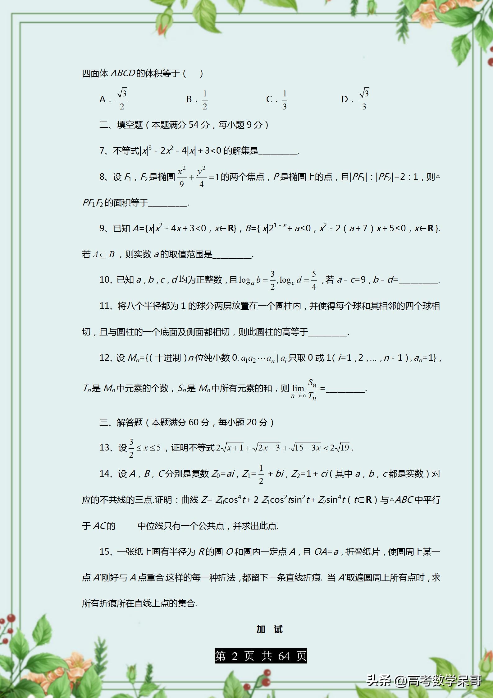 全国高中生数学奥数竞赛题,奥数难题100道