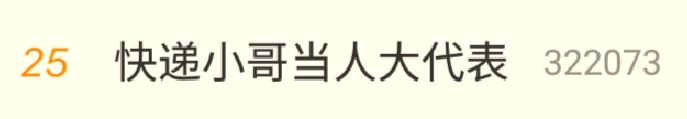 这个把自己”寄“到了人民大会堂的快递小哥，为啥”火“了？