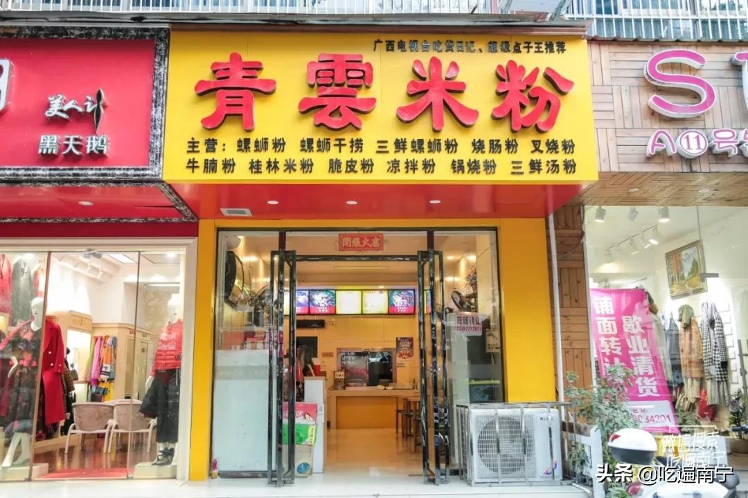 建政路柳州螺蛳粉,半夜两点还开的柳州螺蛳粉