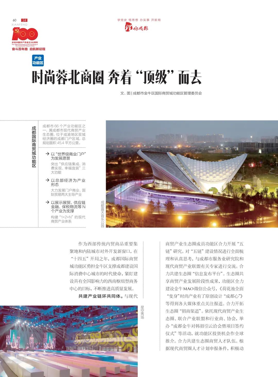 以成都站为核心成都蓉北商圈崛起,理响服饰工厂店