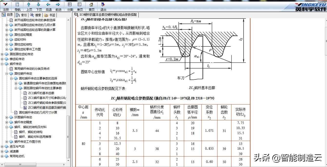 英科宇机械工程师2022安装教程,英科宇机械设计手册破解