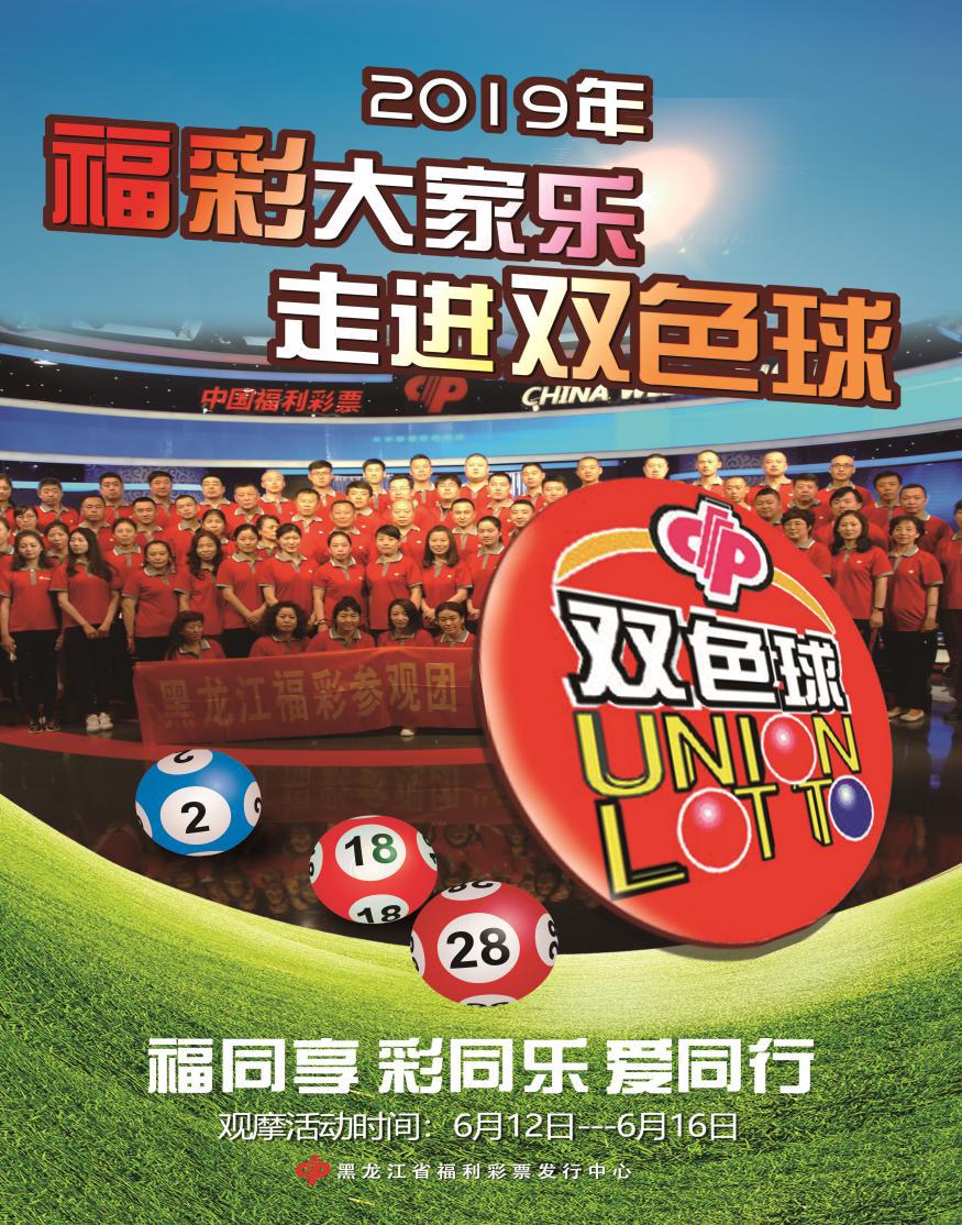 福彩大家乐黑龙江中奖者,福彩大家乐开奖信息