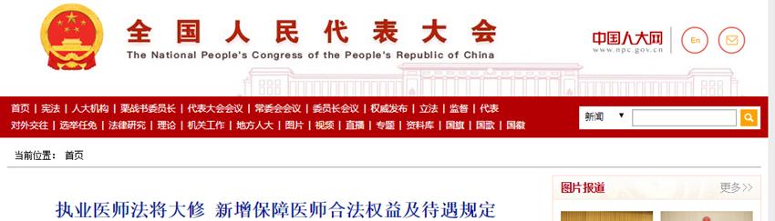 《医师法》：法律赋予医师这些救治权！再不怕患者家属胡搅蛮缠了