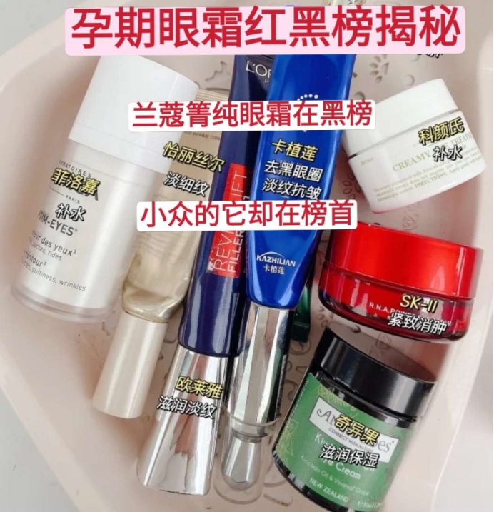 孕期眼霜推荐排行榜第一名旗舰店,孕期用了兰蔻黑金眼霜