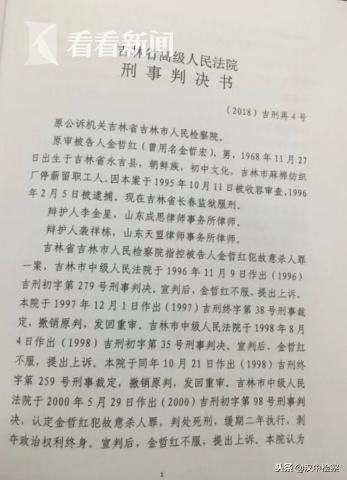 吉林省高级人民法院重审判决：金哲红无罪！