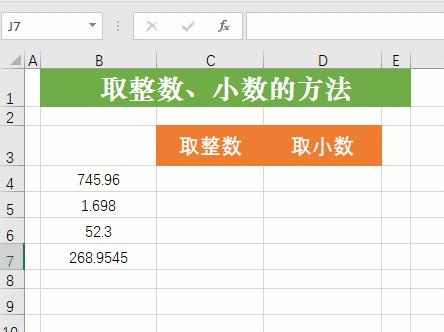 excel中怎么判断是整数还是小数,excel相乘明明是整数却有小数