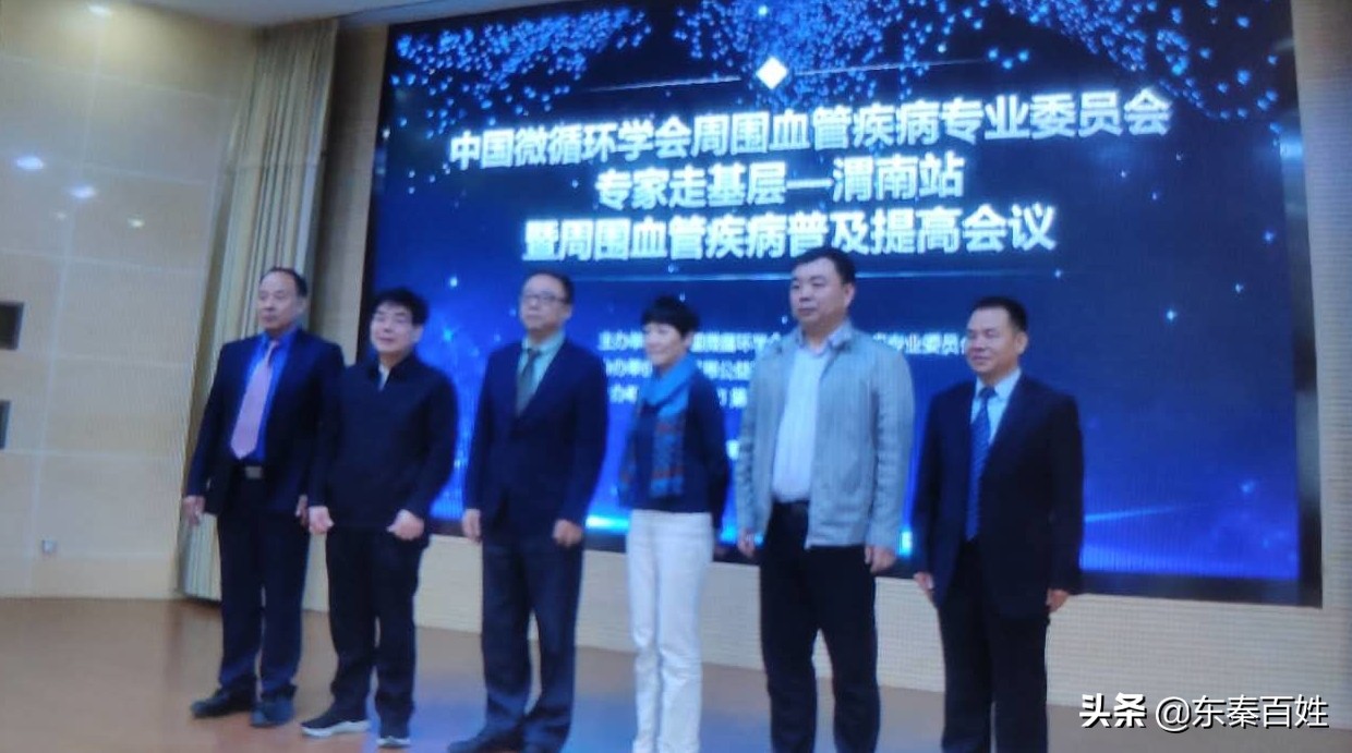 中国微循环学会周围血管疾病专业委员会“下肢静脉曲张微创治疗规范化培训基地”落户渭南市第一医院