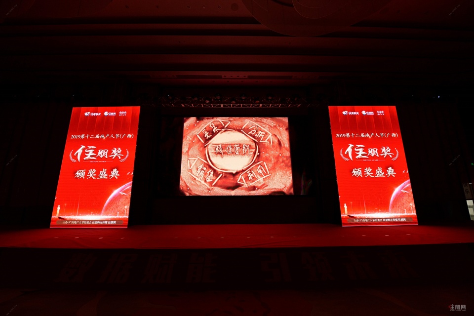 第十二届地产人节,广西暨“住朋奖”颁奖盛典圆满落幕