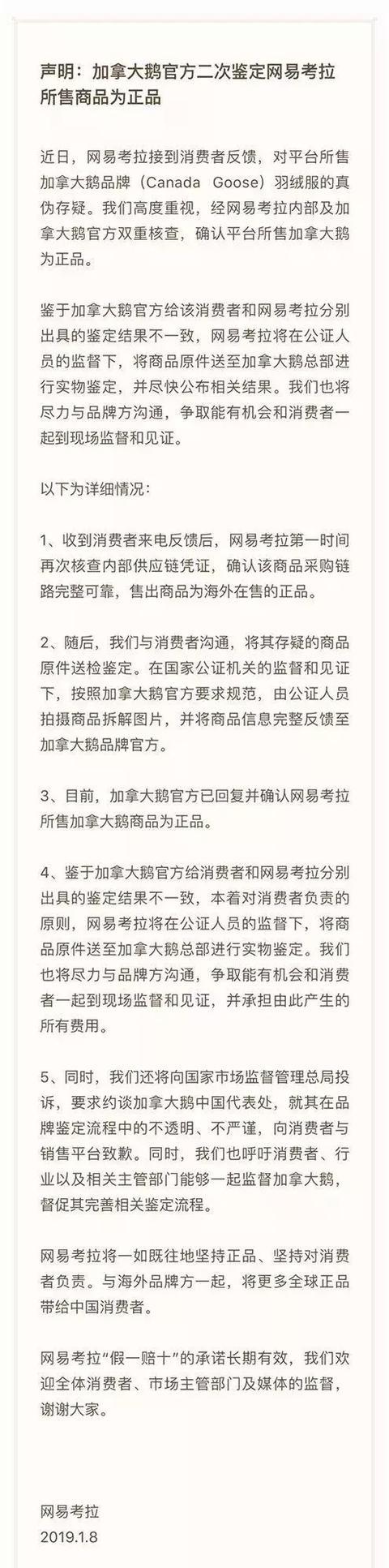 网易考拉和加拿大鹅,考拉回应加拿大鹅假货