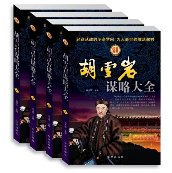 这本商业奇书，马云读过两遍，珍爱如宝！商圣人生智慧，受用一生