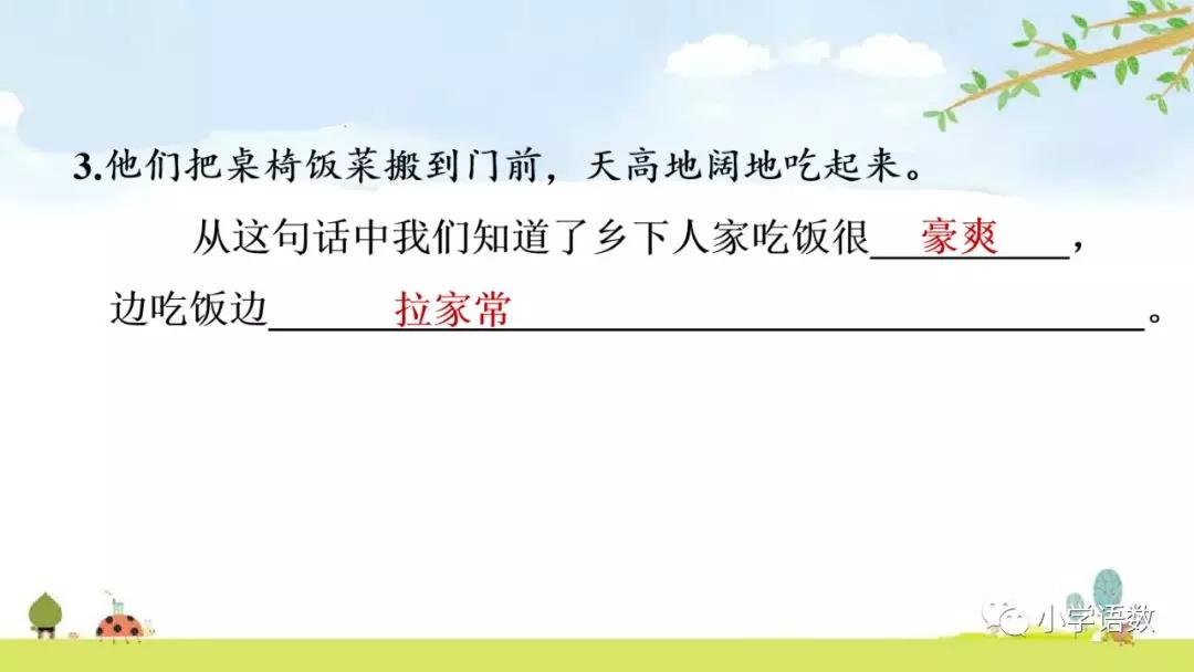 四年级下册乡下人家小练笔350字,四年级语文下册繁星精讲教学视频