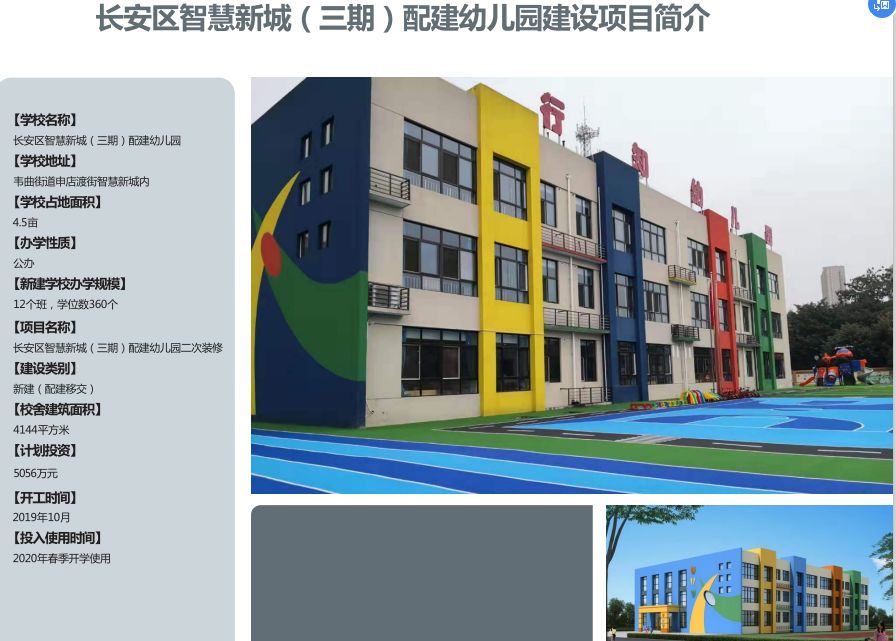 西安4所新学校今秋投用,西安50所新建学校