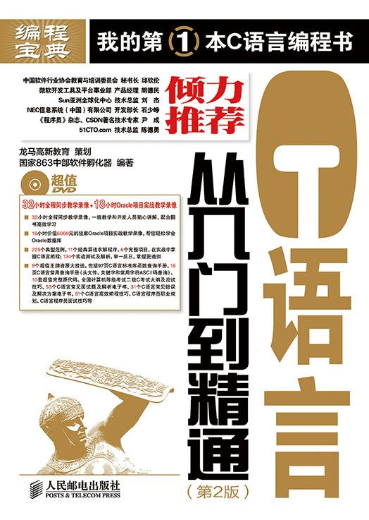 c语言从入门到精通完整版,c语言从入门到精通题库在哪儿