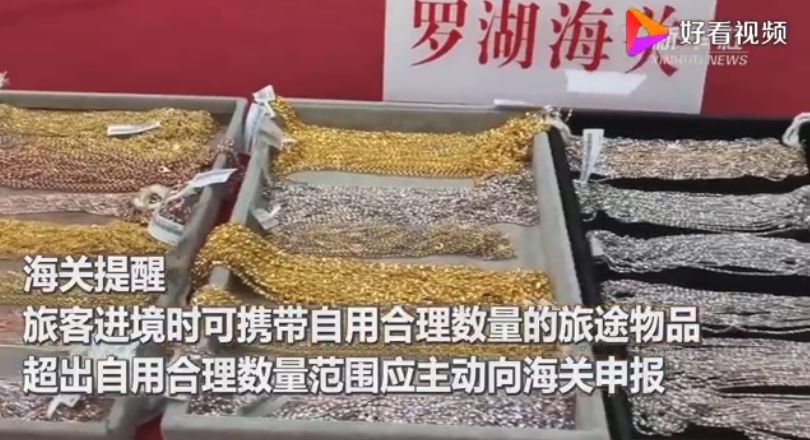 女子腰缠万贯被查获,女子腰缠624条金项链过海关
