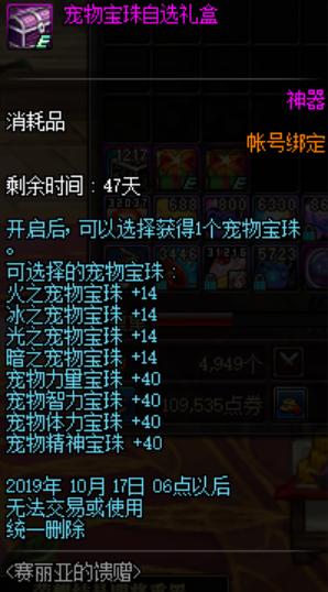 dnf新春礼包宠物宝珠选择 (dnf2020年新春礼包宠物宝珠)