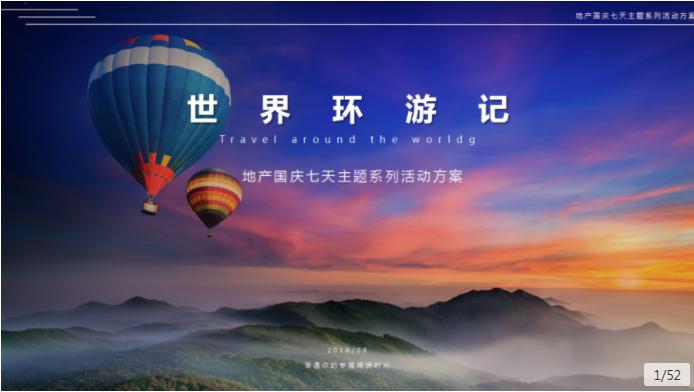 国庆节线上创意活动策划,国庆节系列活动创意视频