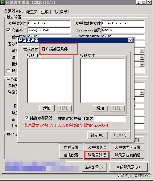 gee引擎传奇架设,传奇gee单机架设详细教程