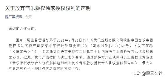 腾讯音乐为什么还没解除版权,腾讯音乐放弃独家版权什么意思