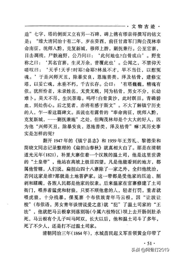 镇宁关寨的白骨塔,贵州安顺镇宁官寨白骨塔