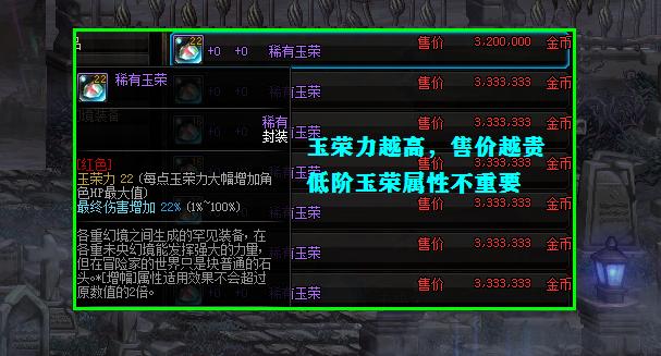 dnf倒卖玉,dnf拍卖行倒卖玉荣