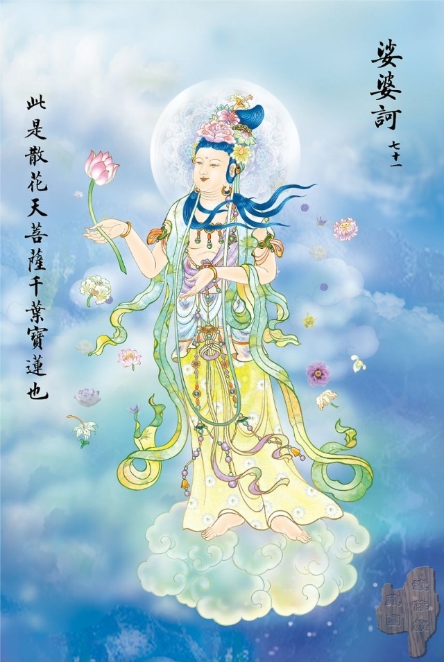 大悲咒八十八幅图,大悲咒临摹手卷