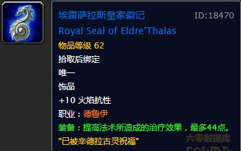 魔兽世界怀旧服厄运职业饰品排名,魔兽怀旧服厄运东书堆