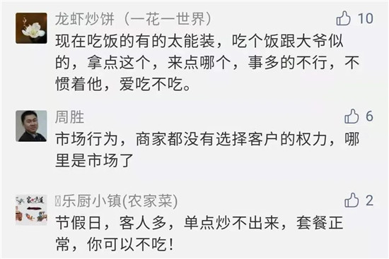 餐厅节日只卖套餐，食客非要单点还曝光餐厅！厨师：滚犊子