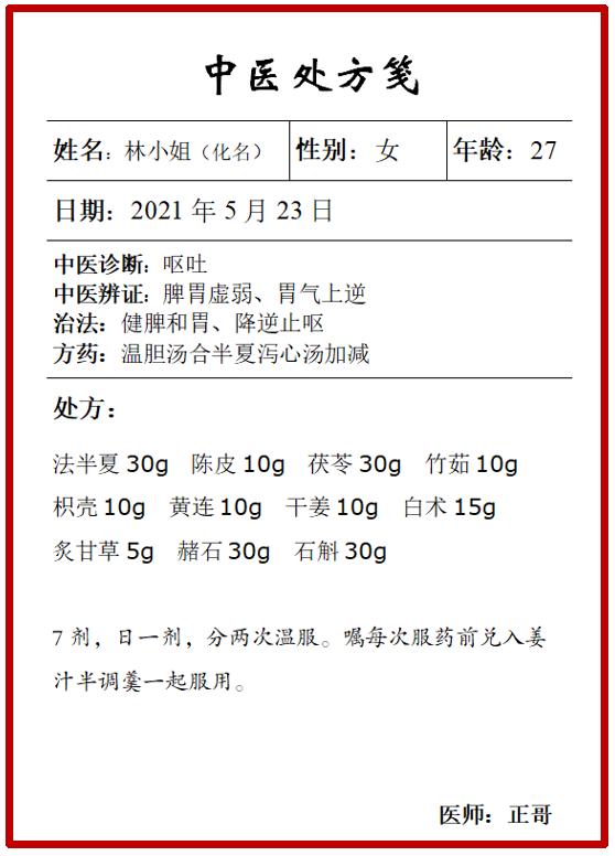 恶心呕吐中医疗法,饭后呕吐经方