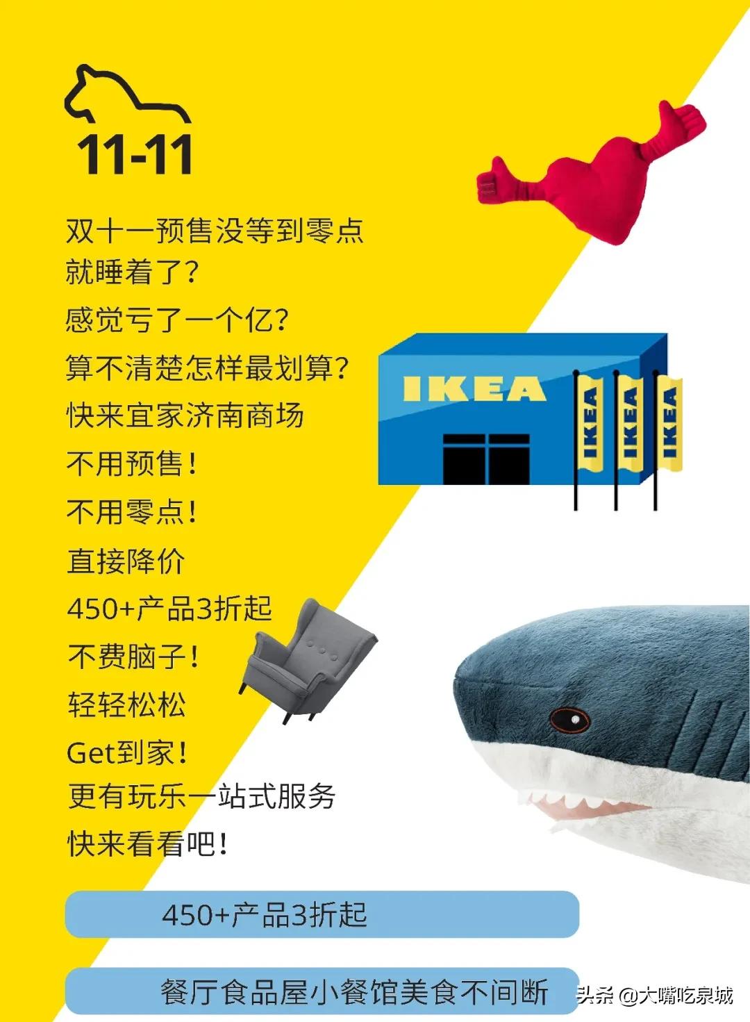 济南宜家特价区,宜家特价济南