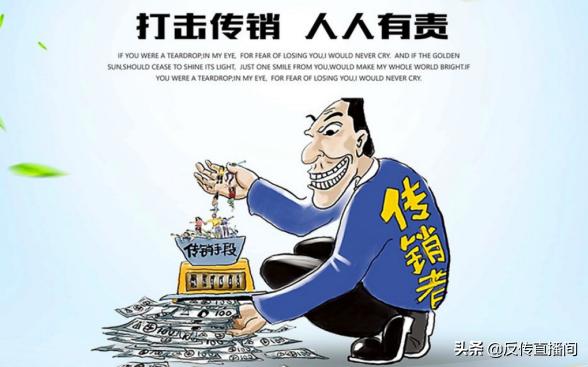 对付传销最有效的方法,如何远离传销组织