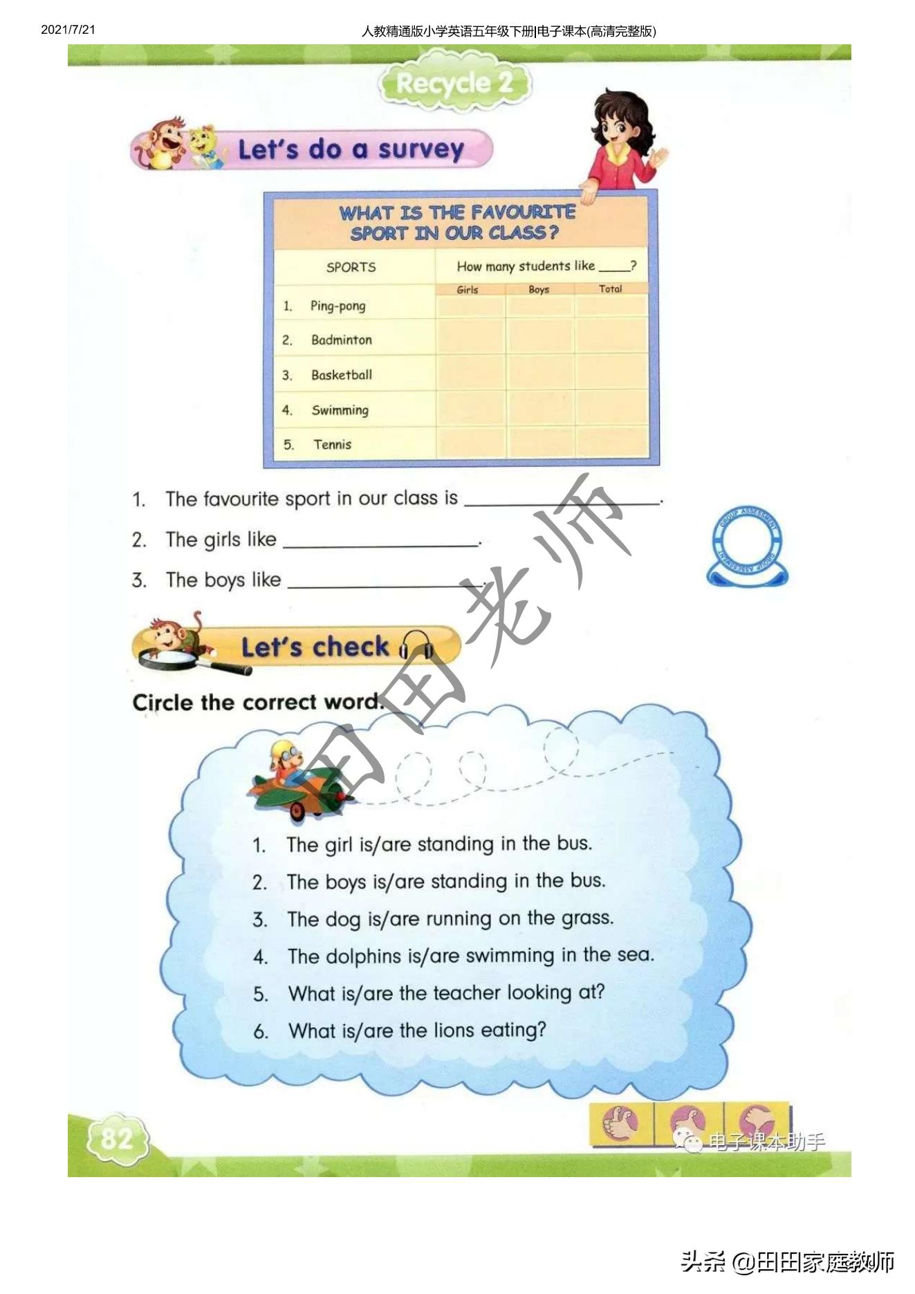 五年级下册英语电子课本点读免费,外研版五年级下册英语课本电子书