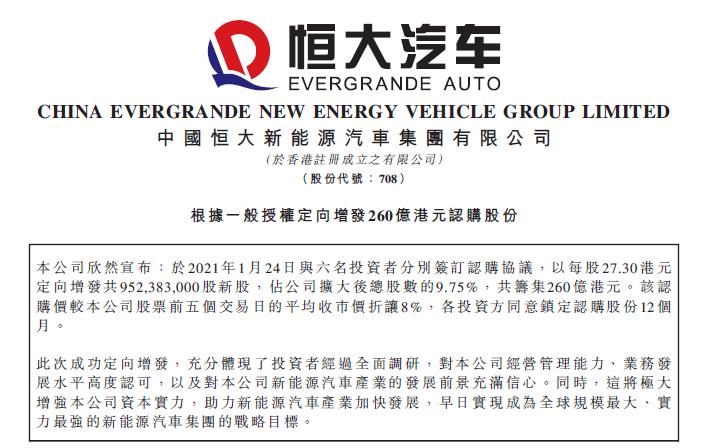 恒大汽车再获260亿战略投资追捧,恒大汽车再获260亿战投预计