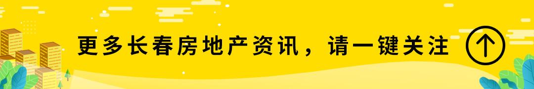 长春“藏品级”公寓长啥样？这五大选购指南收好
