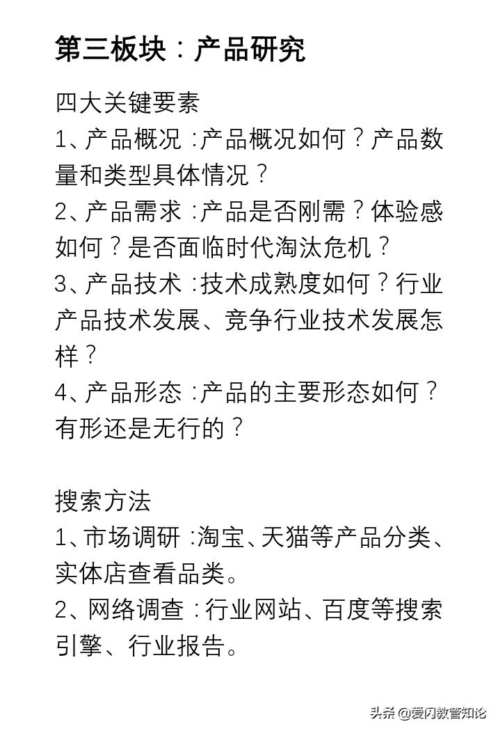 爱市拓：如何一周时间速摸清某个行业