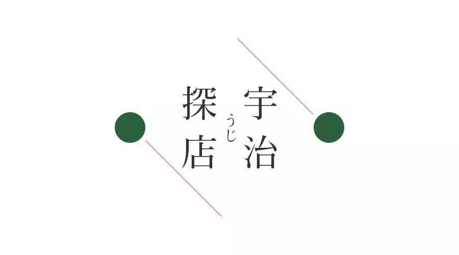 宇治五十铃抹茶在日本哪里可以买,宇治抹茶特点