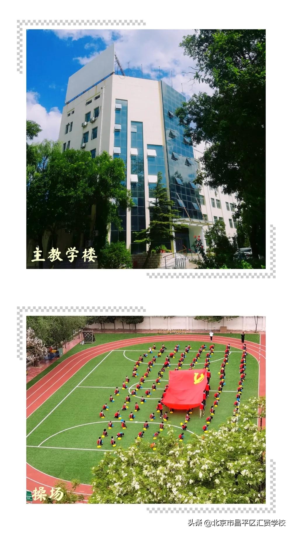 北京昌平汇贤学校电话,北京昌平汇蕾学校招生简章
