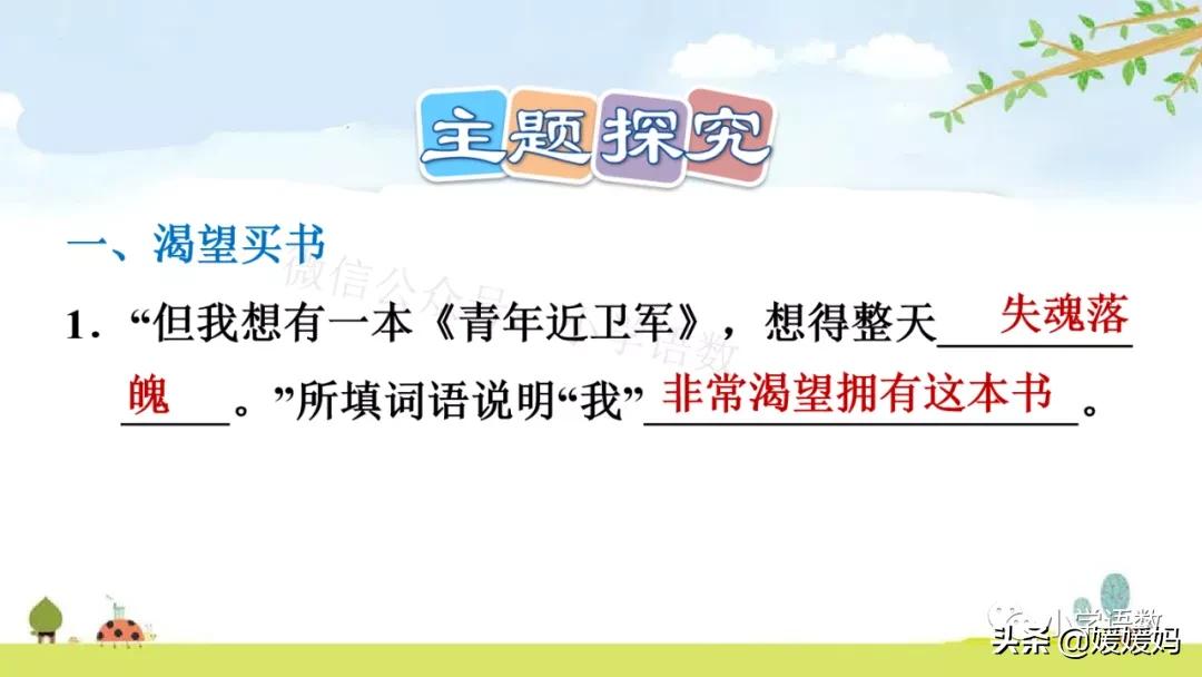五年级上册练习册第18课慈母情深,五年级第18课慈母情深课文结构图
