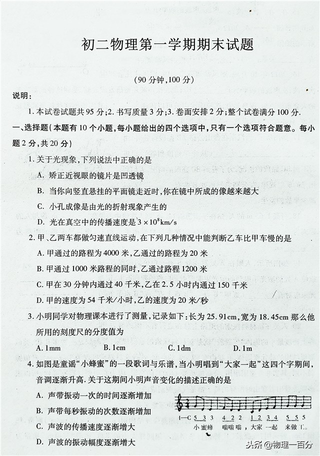 初二期末物理大题怎么得分,初二物理期末试卷及答案