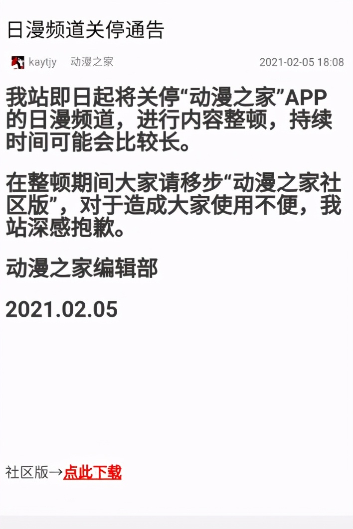 ​“动漫之家”日漫频道关停，对内容进行整顿，还有希望回来吗？