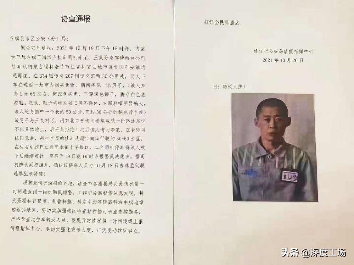 越狱犯朱贤健抓获了吗,越狱犯朱贤健被抓获