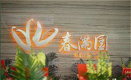 深圳美食推荐老字号,深圳最出名的五星级酒楼