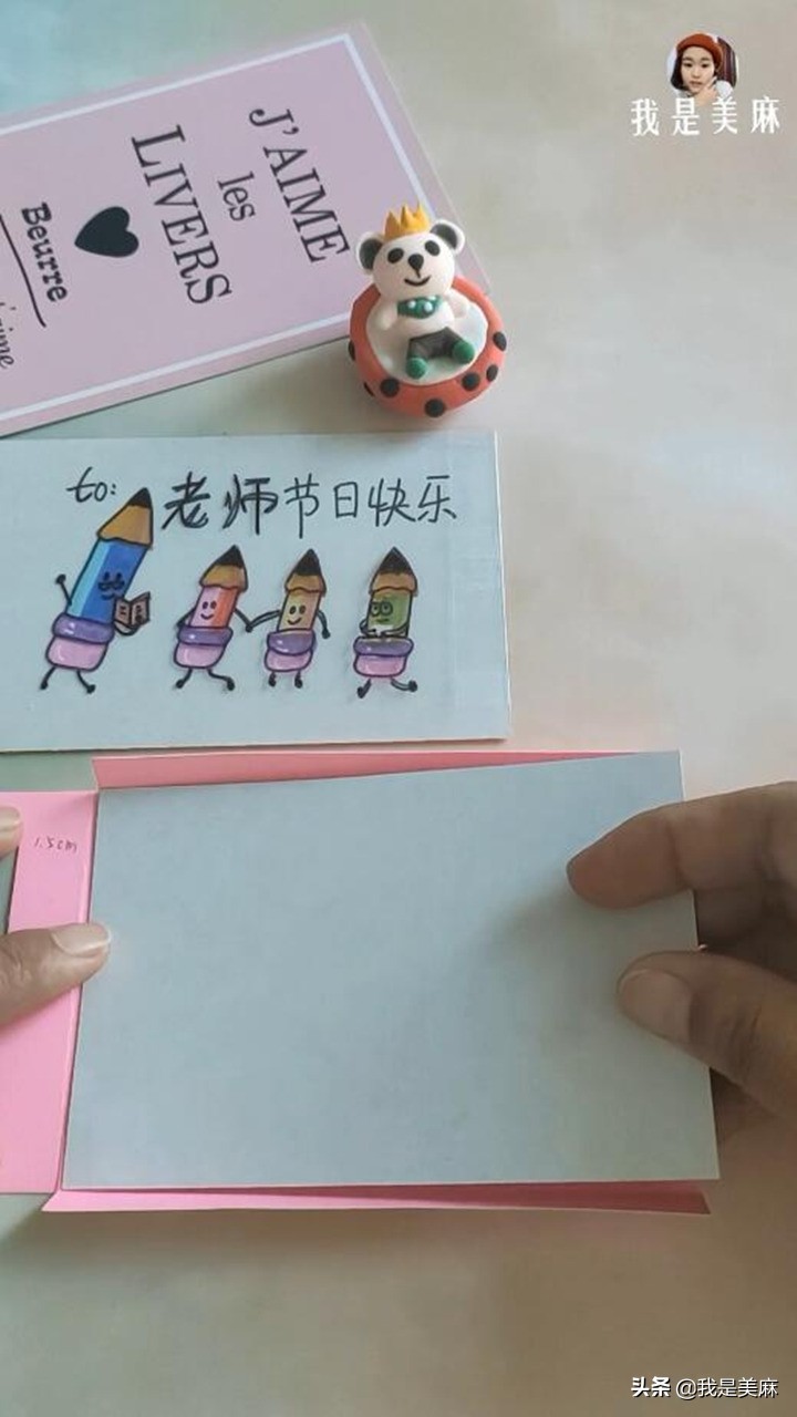 教师节制作带盒子的贺卡,简单的教师节贺卡可拉伸信封