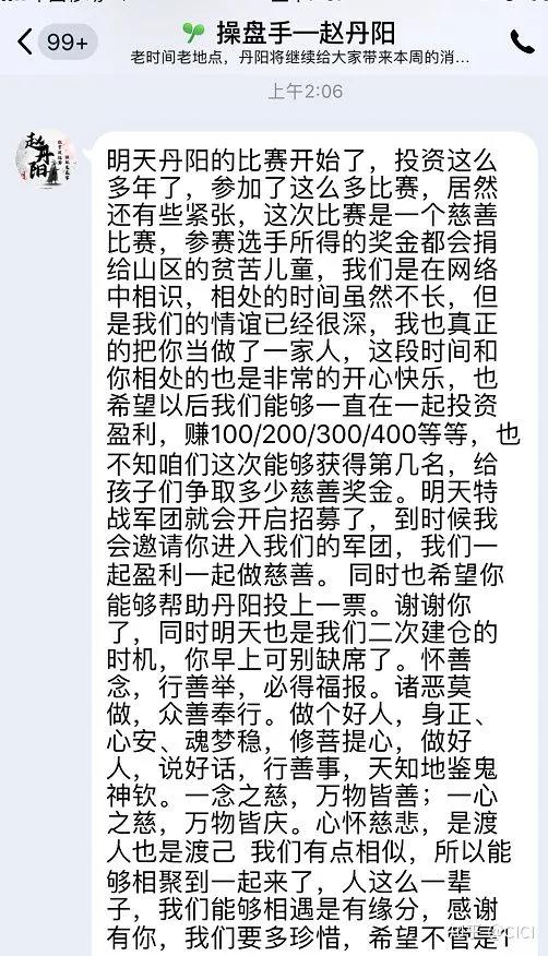 股民请关注伪慈善投票,股民杀猪盘