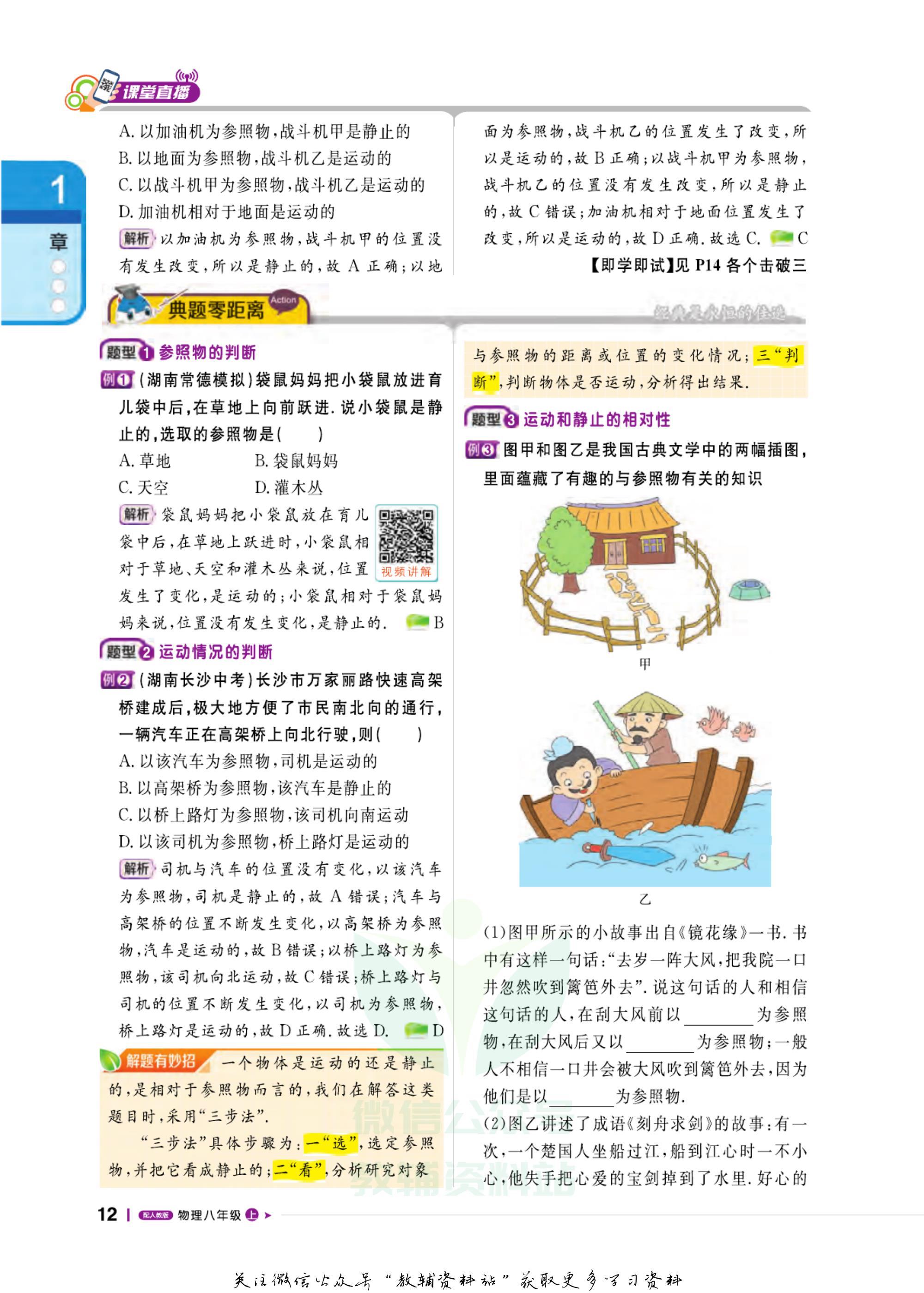 轻巧夺冠课堂直播七年级下册,八年级上册物理轻巧夺冠答案