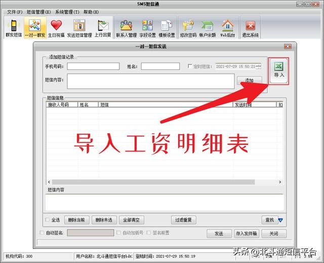 单位工资条怎样以短信情势发送,excel表格怎么短信群发工资条