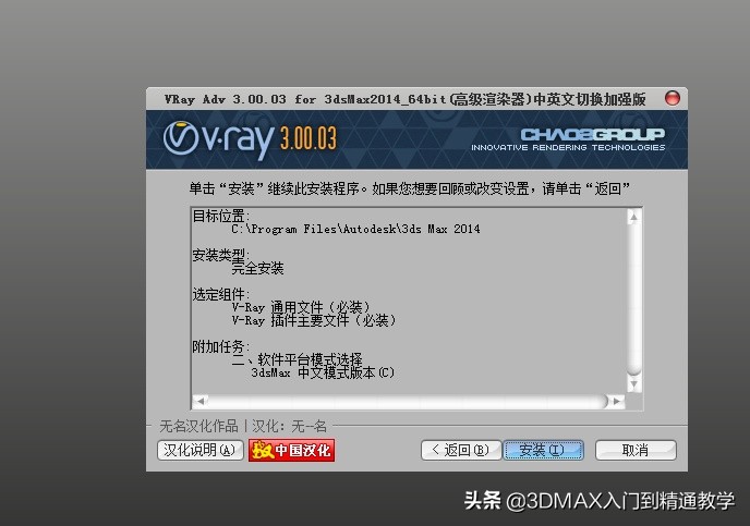3dmax2018vray渲染器安装教程,3dmax渲染器vray4.2如何彻底删除