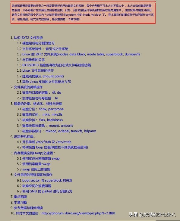 解读鸟哥的linux私房菜,鸟哥的linux私房菜心得
