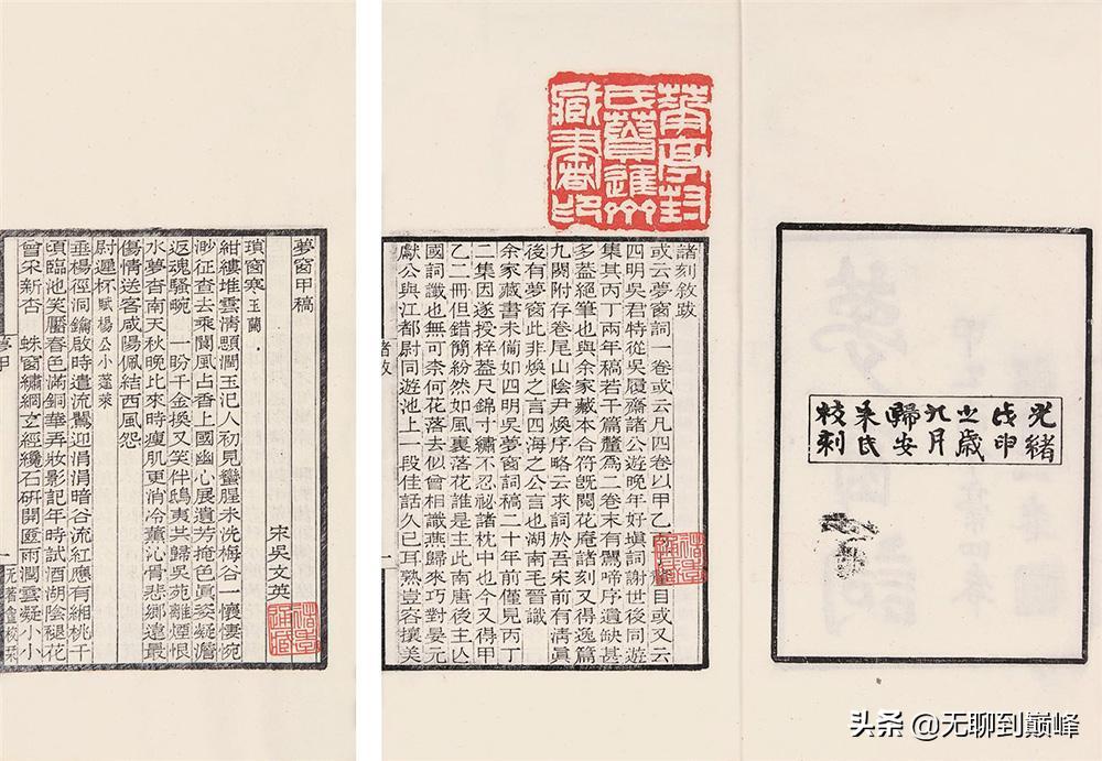 清季词坛“家学”的优弊略窥：常州词派的托体益尊与声律桎梏